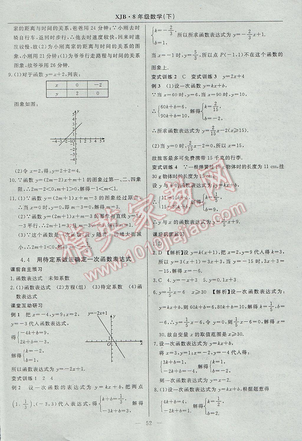 2017年高效通教材精析精練八年級(jí)數(shù)學(xué)下冊(cè)湘教版 參考答案第24頁(yè)