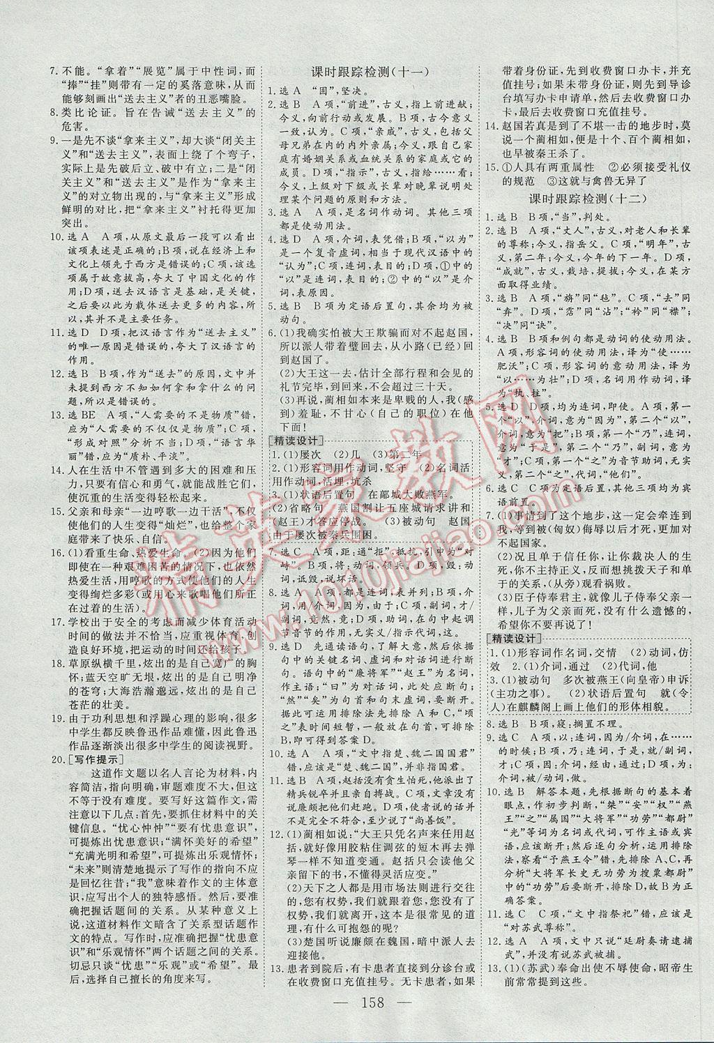 三維設(shè)計(jì)高中新課標(biāo)同步課堂語文必修4 參考答案第14頁