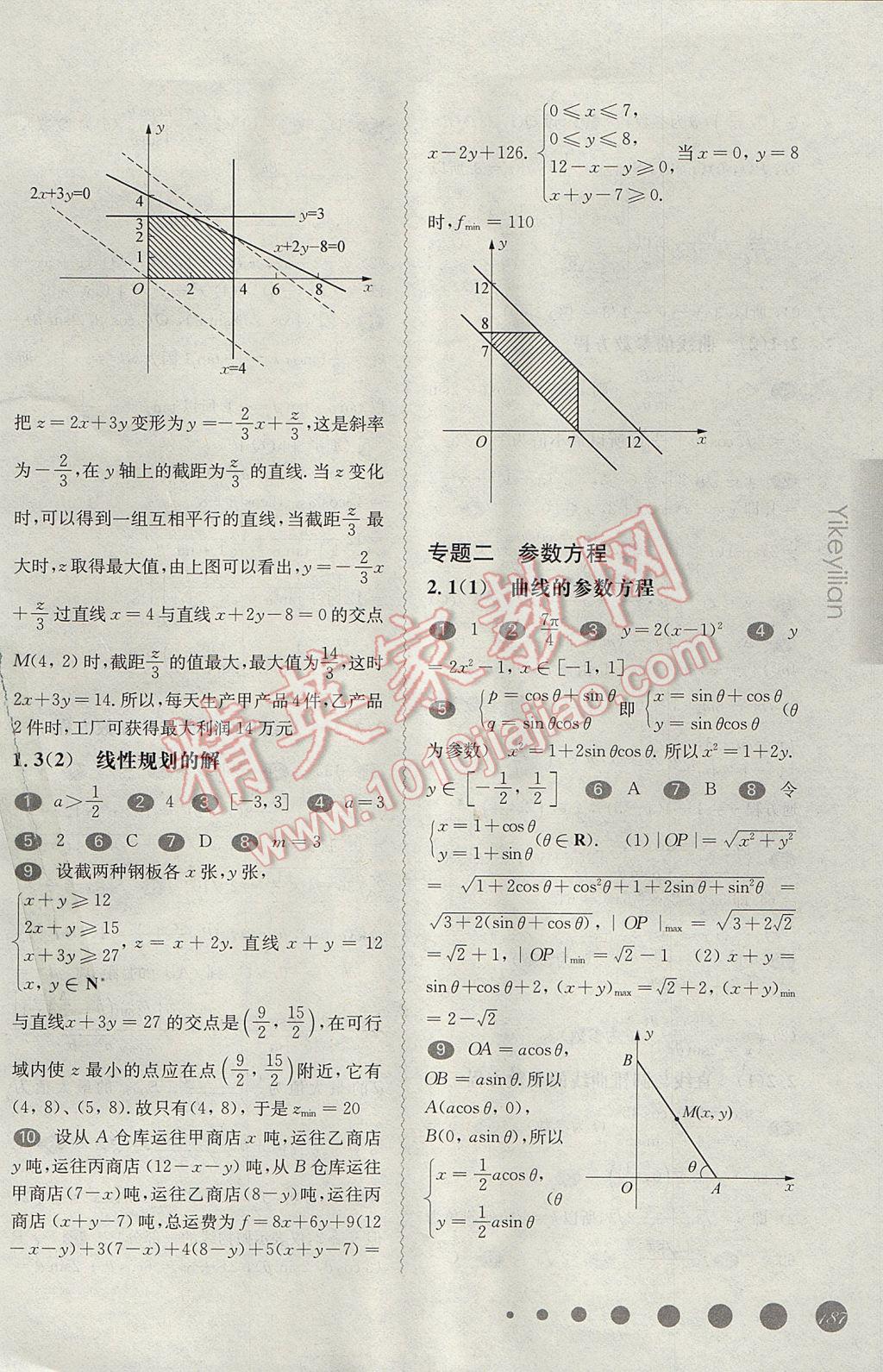 華東師大版一課一練高二數(shù)學(xué)第二學(xué)期 參考答案第28頁(yè)