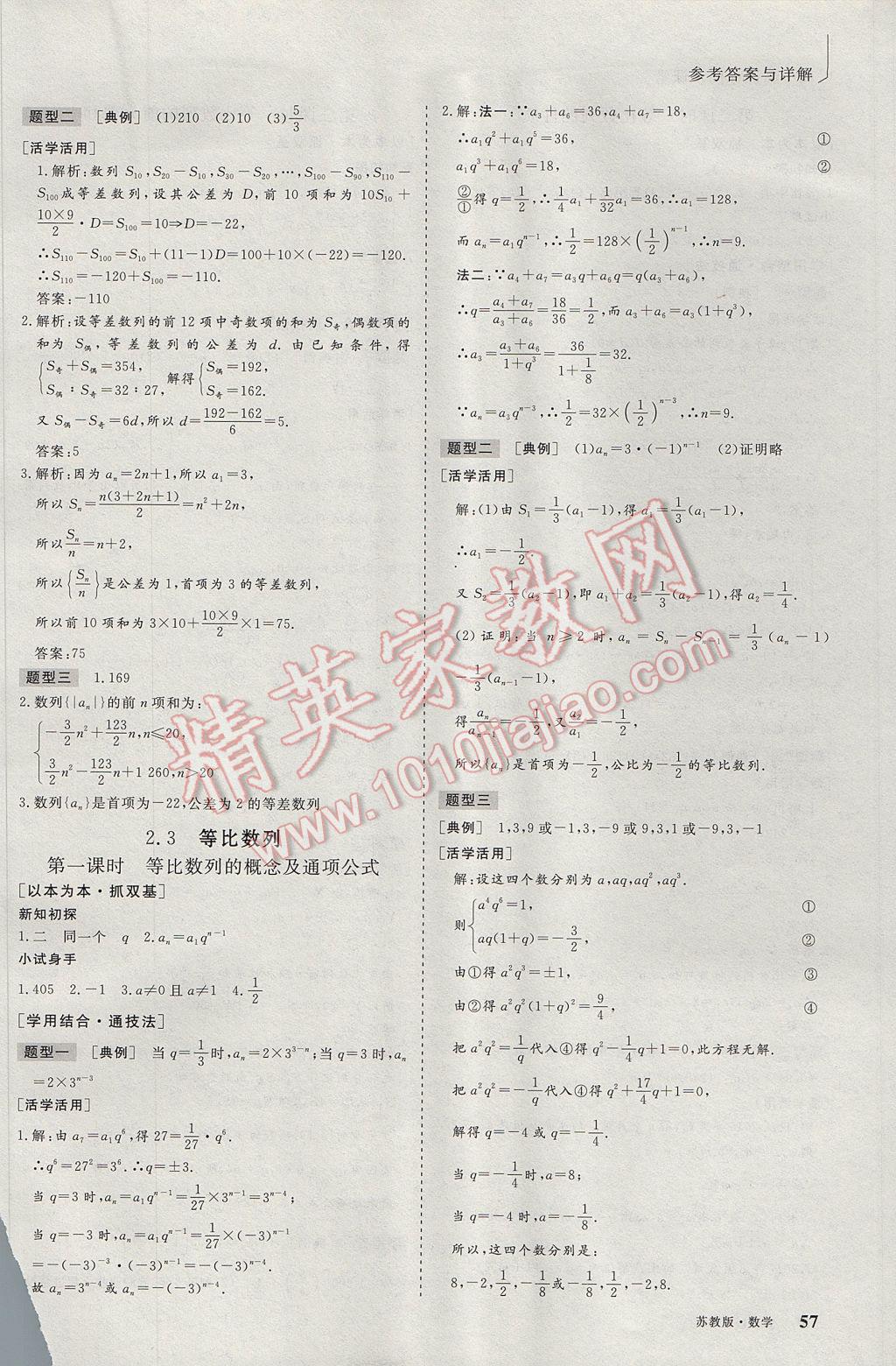 三維設(shè)計(jì)高中新課標(biāo)同步課堂數(shù)學(xué)必修5蘇教版 參考答案第5頁