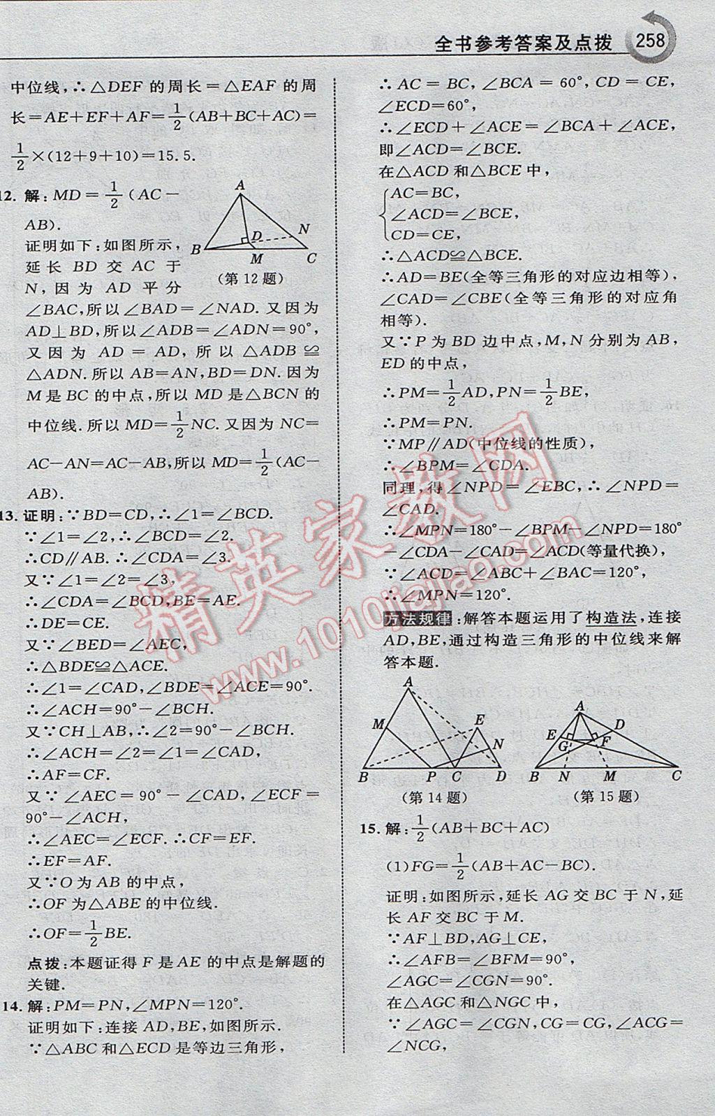 2017年特高級(jí)教師點(diǎn)撥八年級(jí)數(shù)學(xué)下冊(cè)湘教版 參考答案第28頁