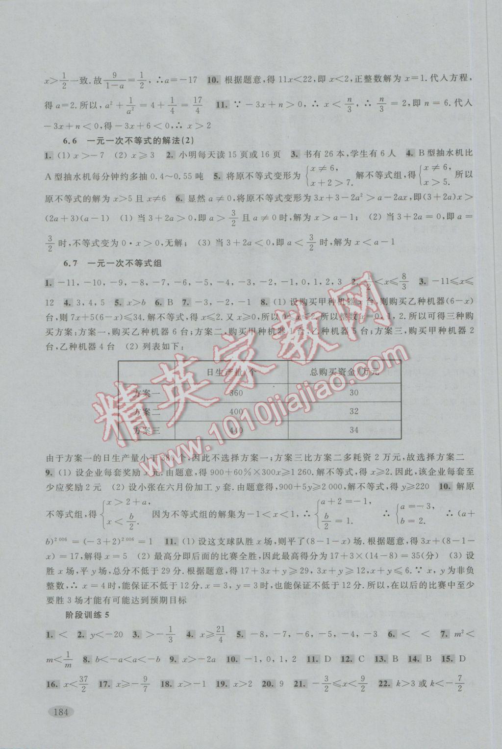 2017年新思路辅导与训练六年级数学第二学期 参考答案第7页