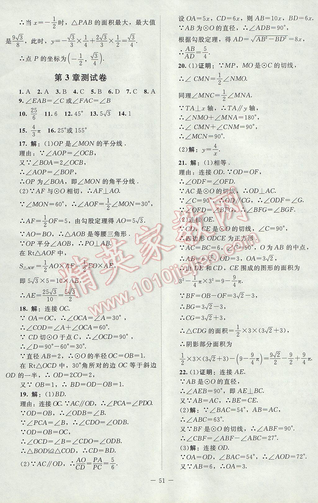 2017年新课标同步单元练习九年级数学下册北师大版云南专版 活页卷答案第31页