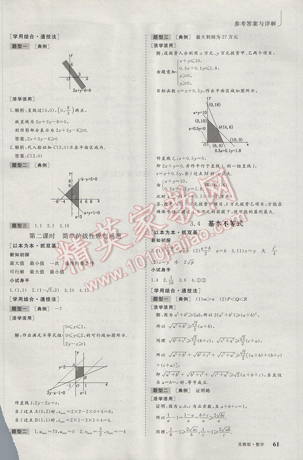 三維設計高中新課標同步課堂數(shù)學必修5蘇教版 參考答案第9頁