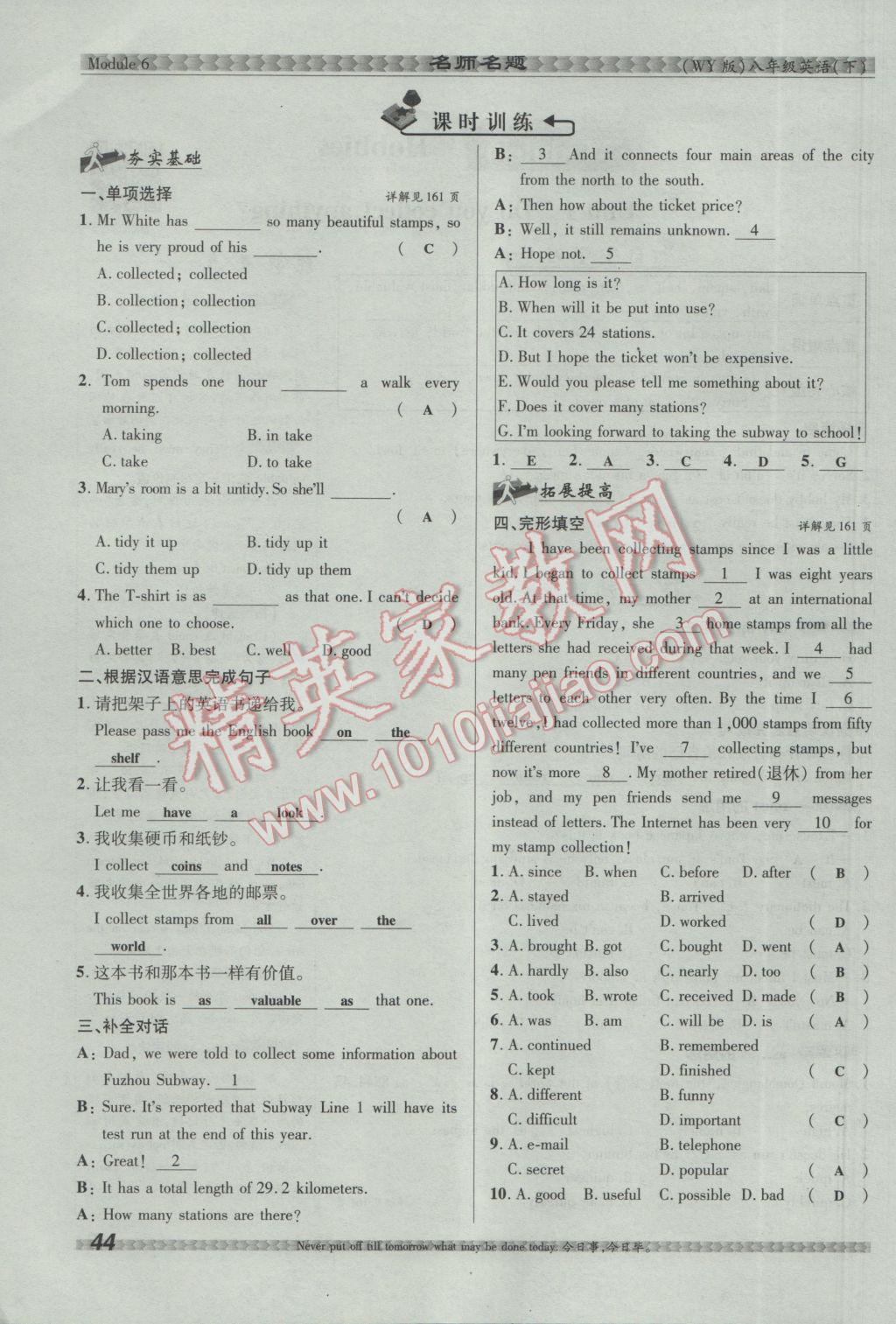 2017年優(yōu)學名師名題八年級英語下冊外研版 Module 6 Hobbies第52頁