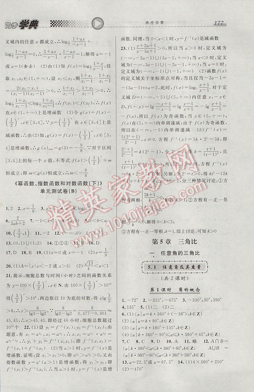 惠宇文化同步学典高一年级数学第二学期 参考答案第5页