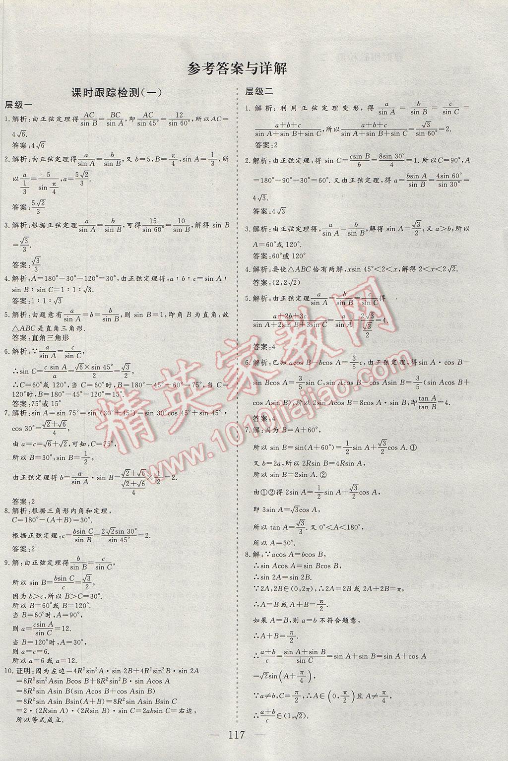 三維設(shè)計(jì)高中新課標(biāo)同步課堂數(shù)學(xué)必修5蘇教版 課時(shí)跟蹤檢查答案第13頁