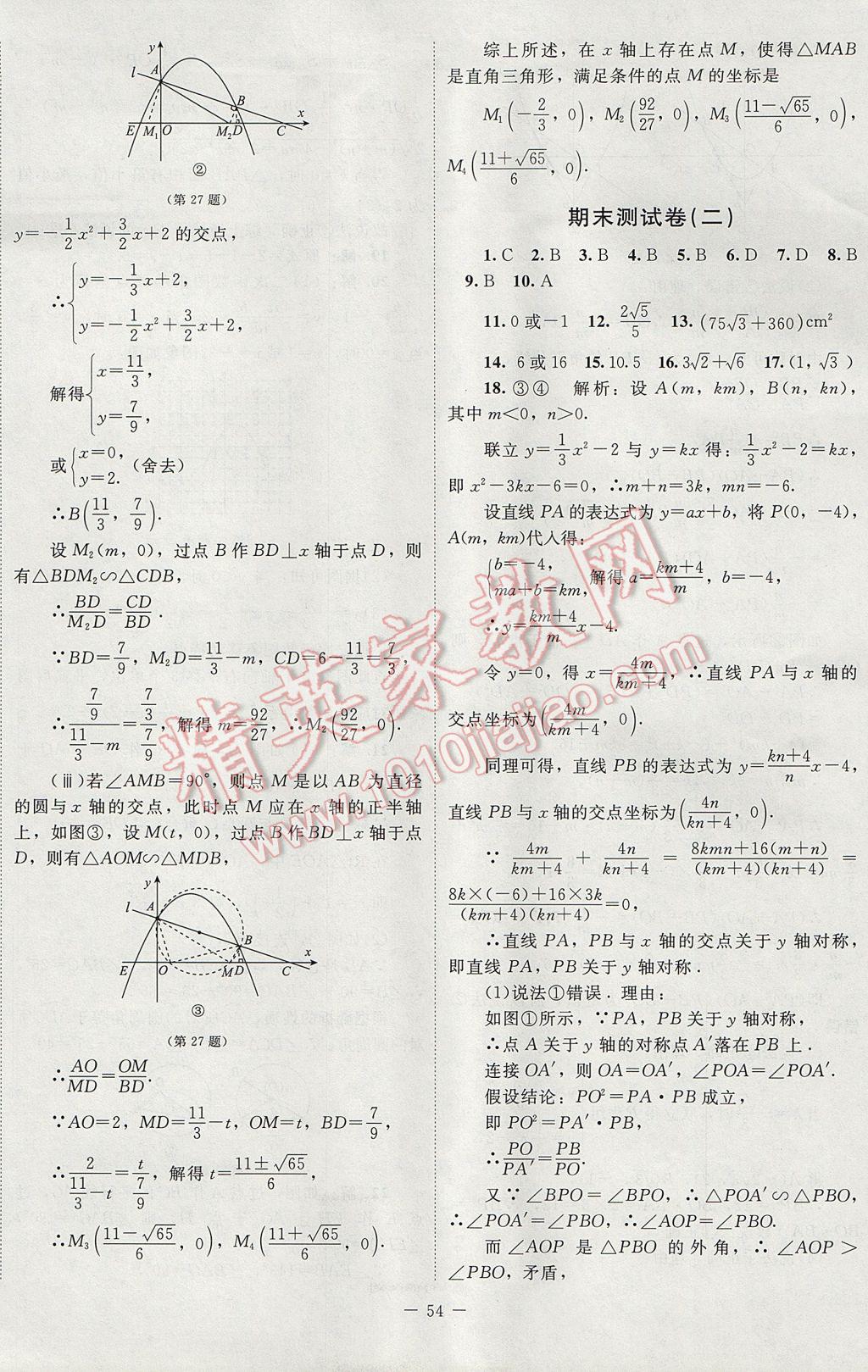 2017年新课标同步单元练习九年级数学下册北师大版云南专版 活页卷答案第34页