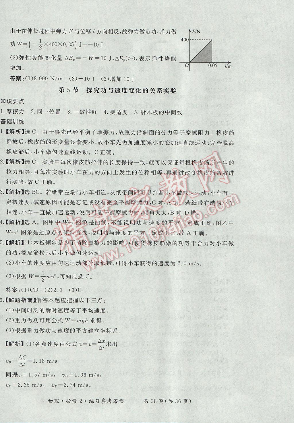 新課標形成性練習與檢測物理必修2人教版 參考答案第28頁