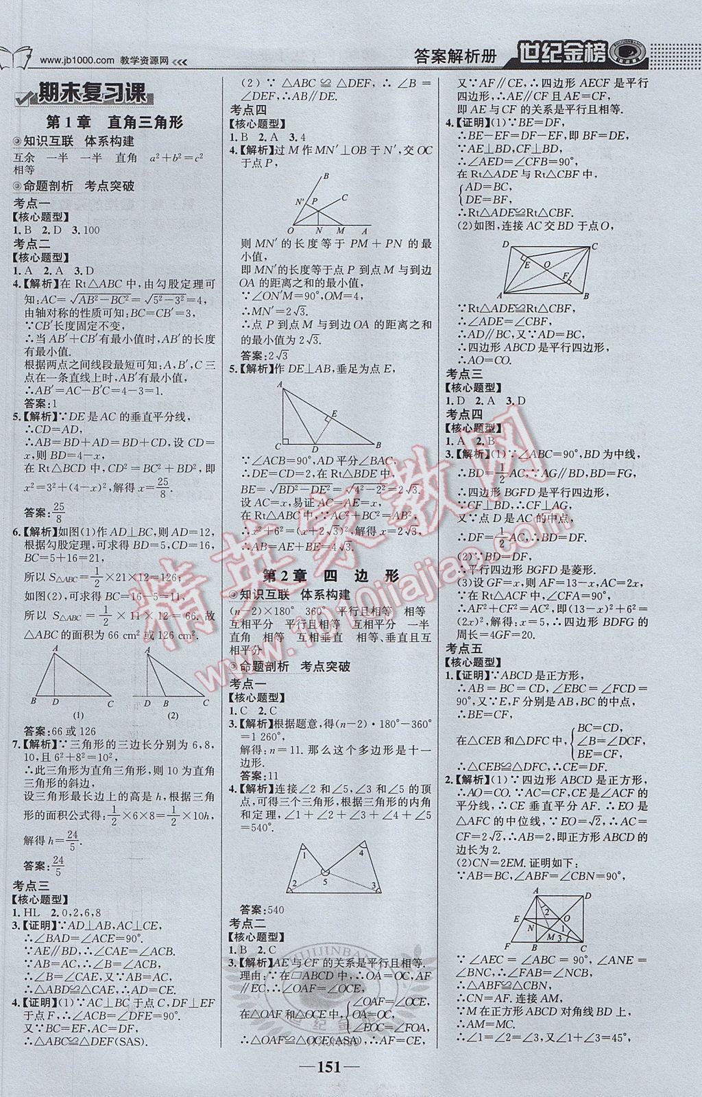 2017年世紀(jì)金榜金榜學(xué)案八年級數(shù)學(xué)下冊湘教版 參考答案第12頁