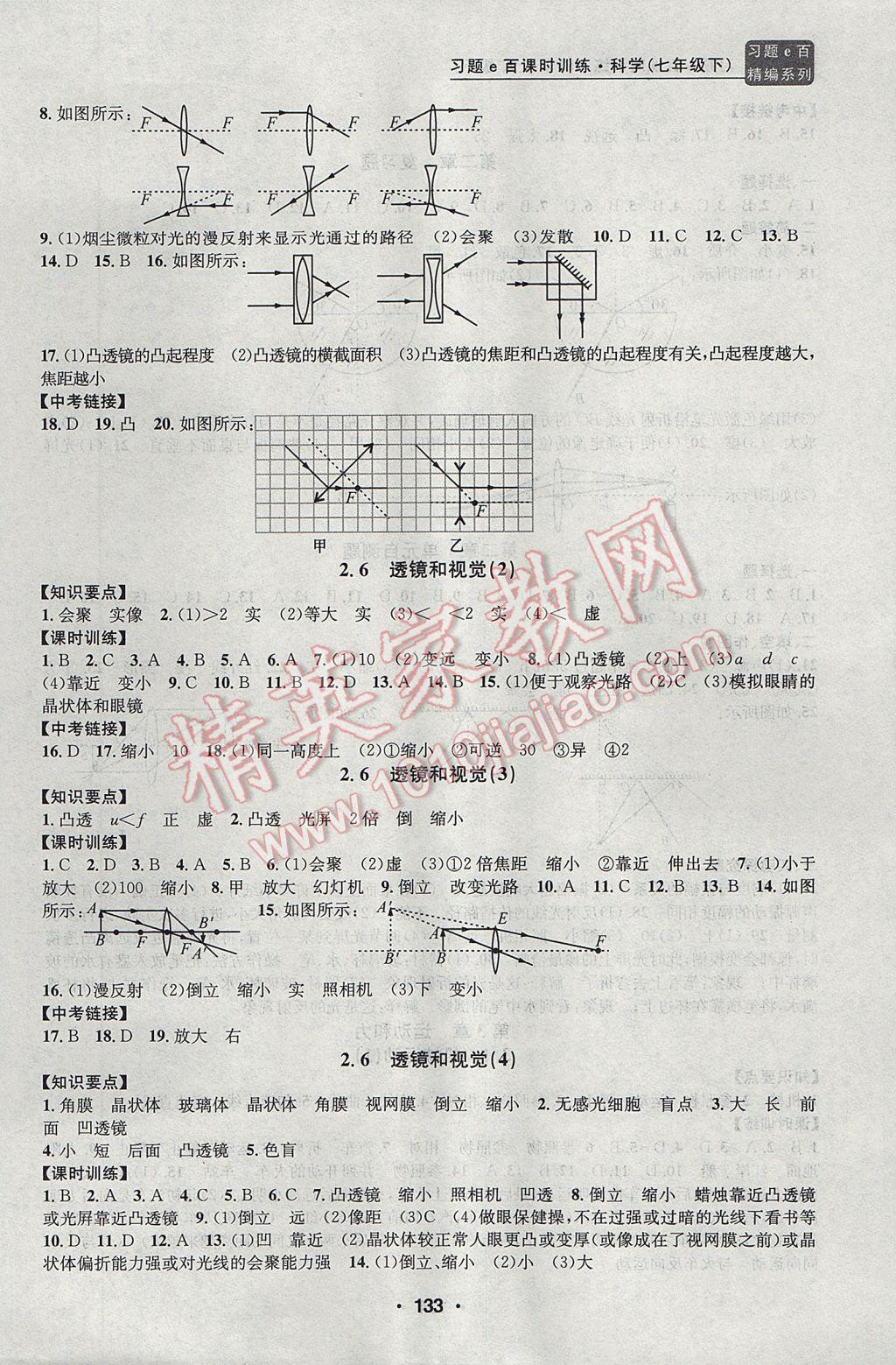 2017年習(xí)題E百課時(shí)訓(xùn)練七年級(jí)科學(xué)下冊浙教版 參考答案第7頁