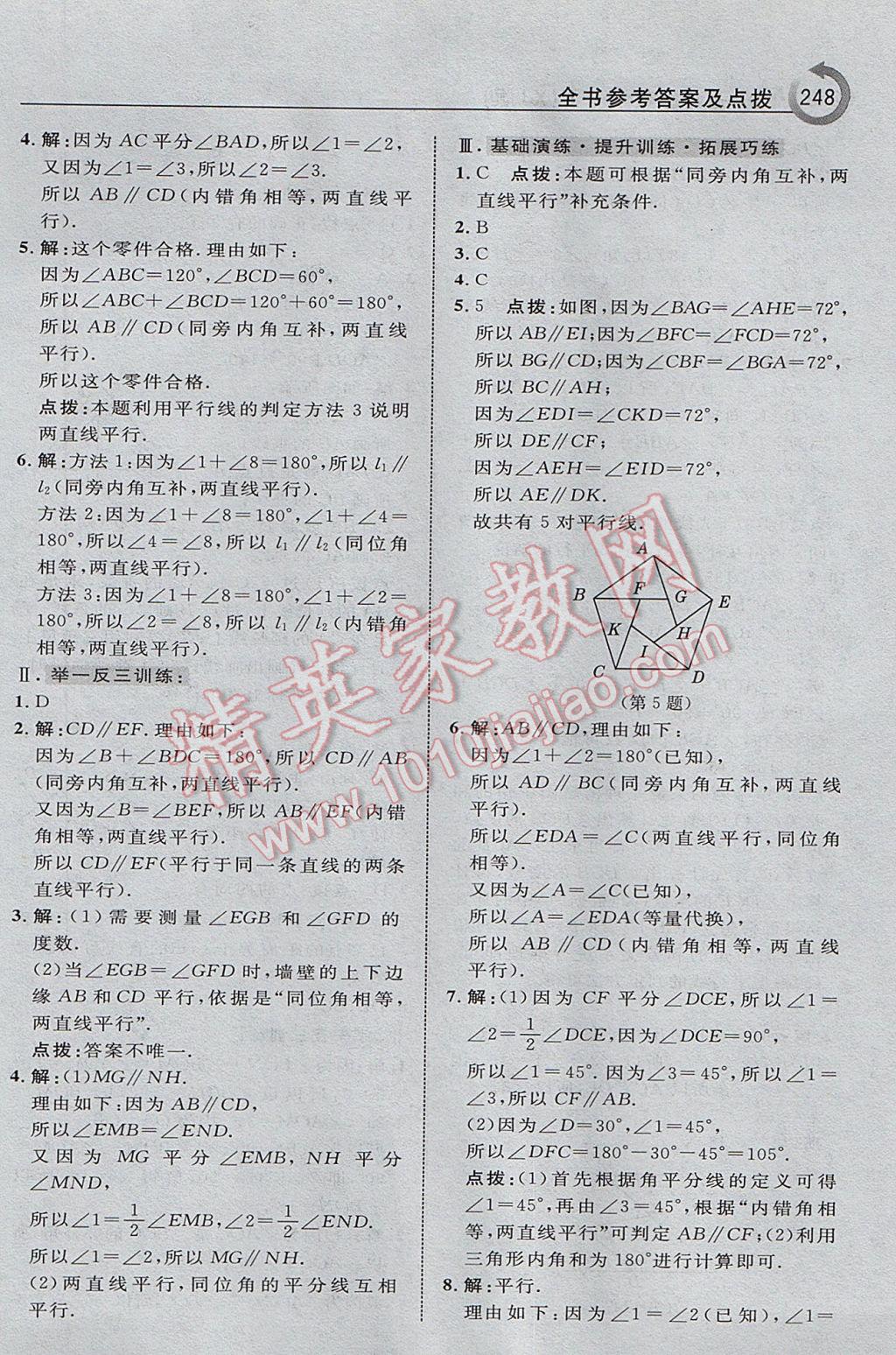 2017年特高級教師點撥七年級數學下冊湘教版 參考答案第34頁