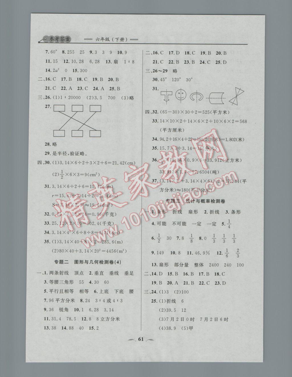 2017年點(diǎn)石成金金牌每課通六年級(jí)數(shù)學(xué)下冊(cè)北師大版 檢測(cè)卷參考答案第23頁(yè)