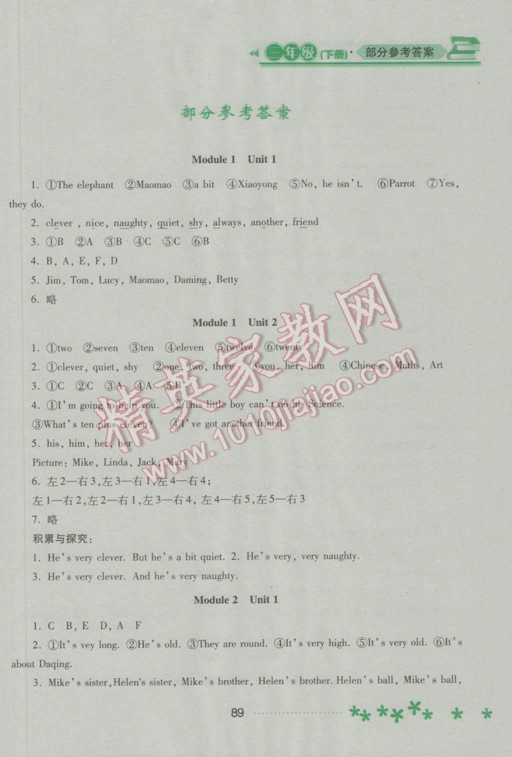 2017年资源与评价三年级英语下册外研版 参考答案第1页