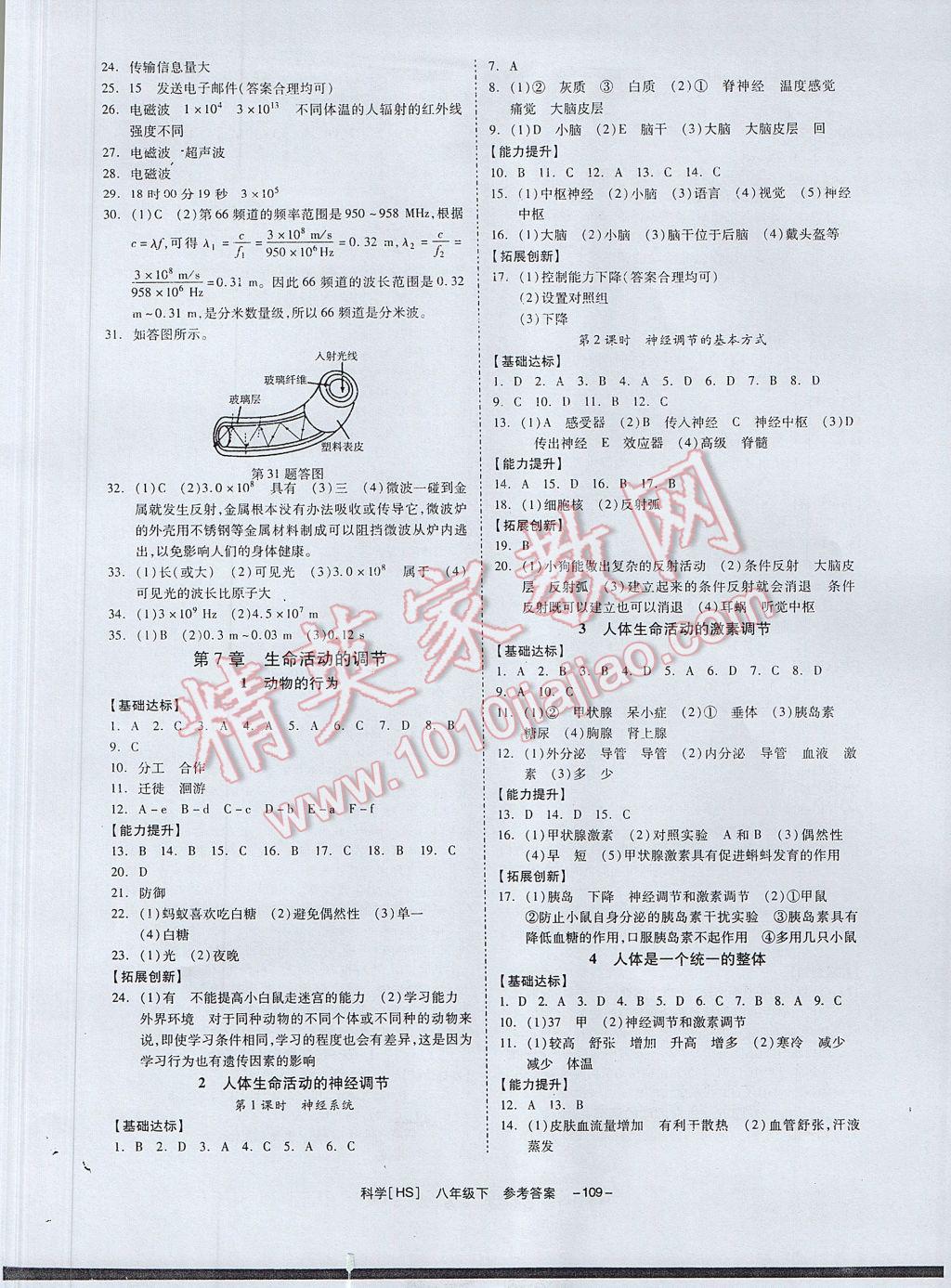 2017年全效學(xué)習(xí)八年級科學(xué)下冊華師大版 參考答案第10頁