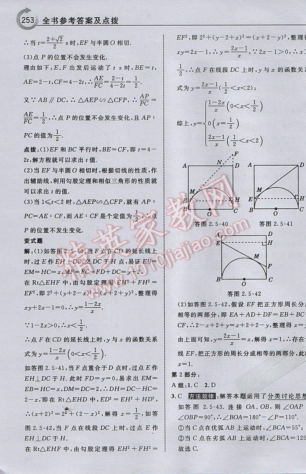 2017年特高级教师点拨九年级数学下册湘教版 参考答案第55页