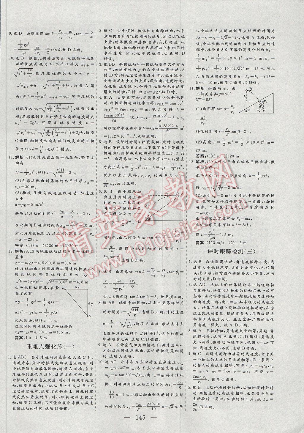 三維設(shè)計高中新課標(biāo)同步課堂物理必修2 參考答案第15頁