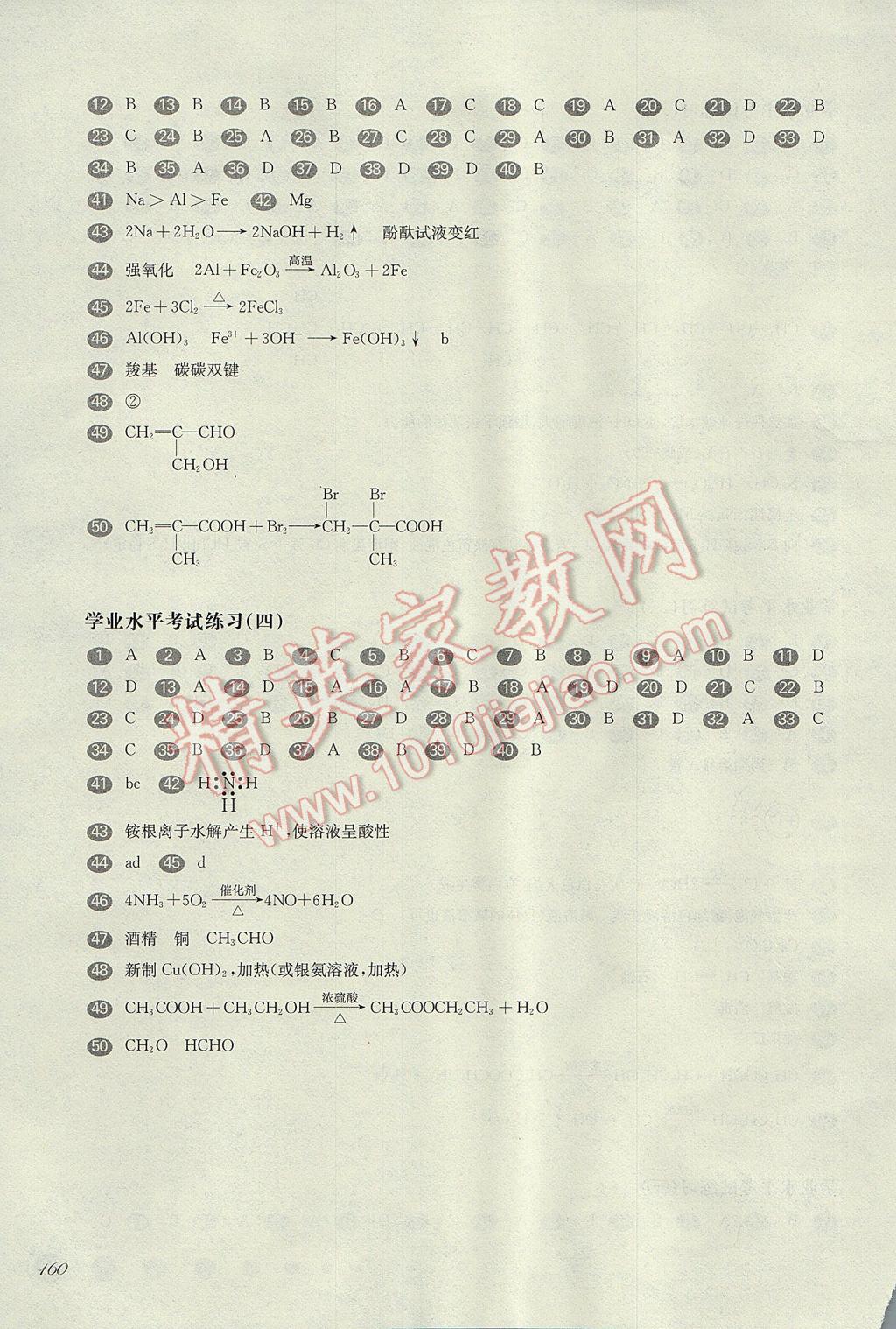 華東師大版一課一練高二化學第二學期 參考答案第18頁