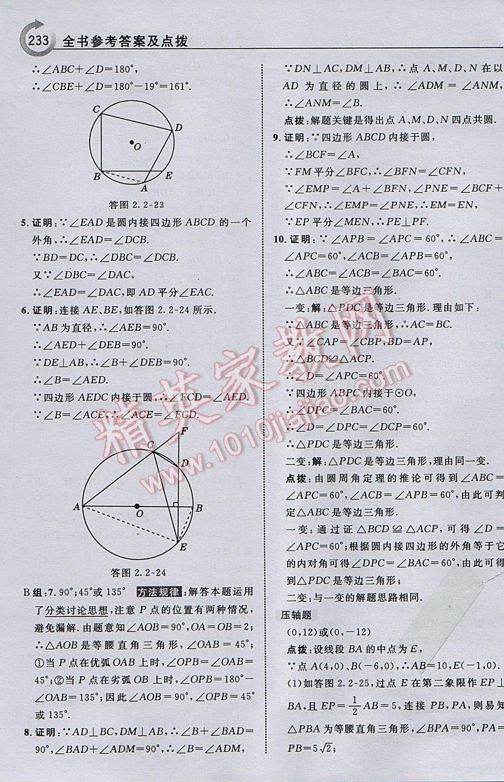 2017年特高级教师点拨九年级数学下册湘教版 参考答案第35页