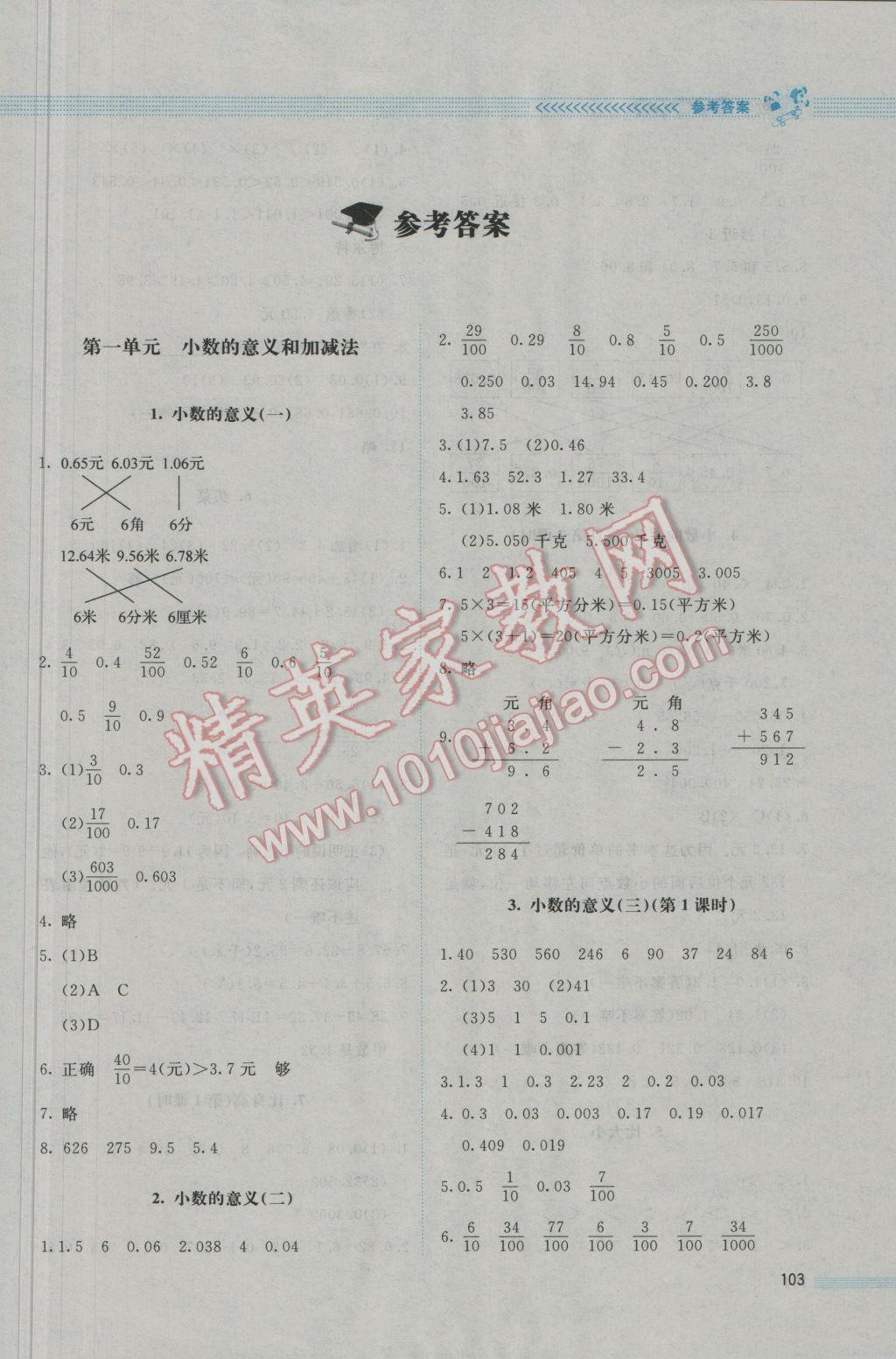 2017年课堂精练四年级数学下册北师大版 参考答案第1页