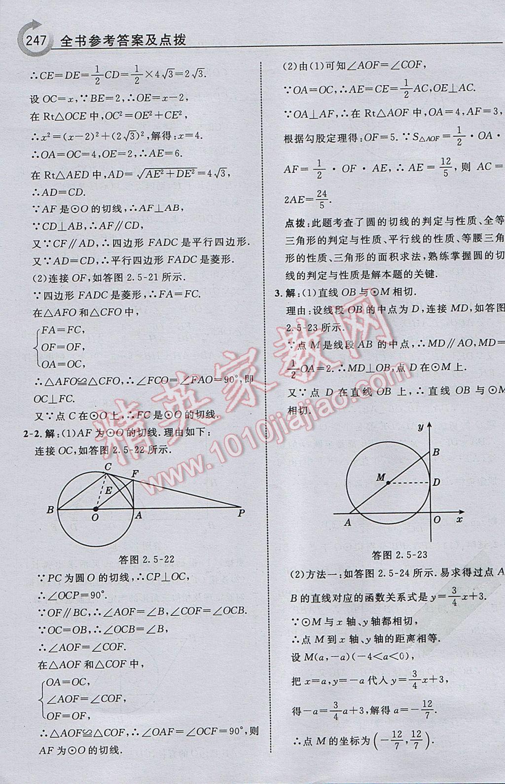 2017年特高级教师点拨九年级数学下册湘教版 参考答案第49页