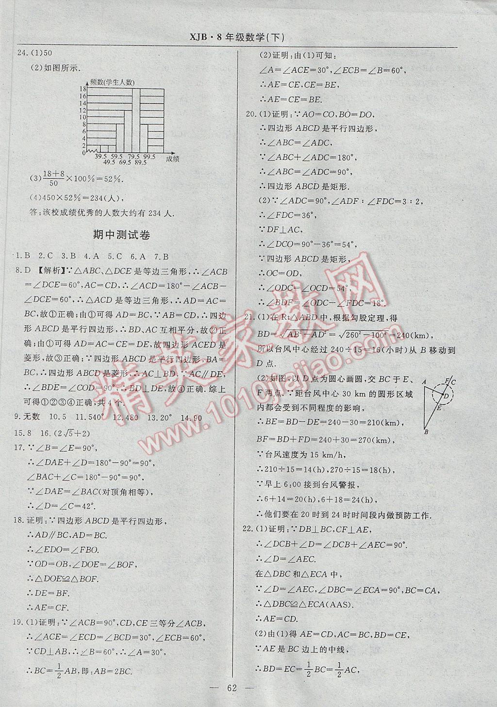 2017年高效通教材精析精練八年級數(shù)學下冊湘教版 參考答案第34頁