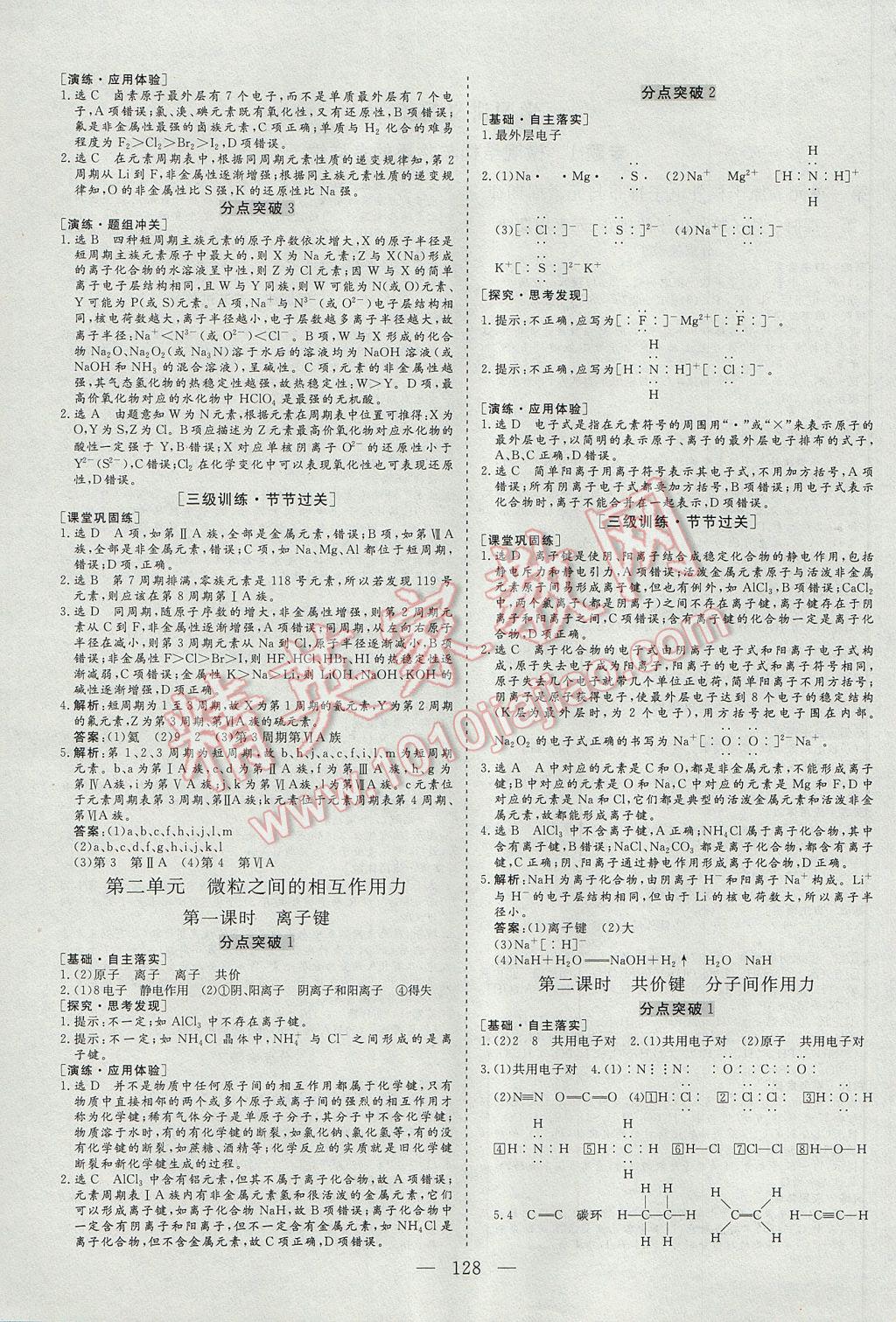 三維設(shè)計(jì)高中新課標(biāo)同步課堂化學(xué)必修2蘇教版 參考答案第1頁