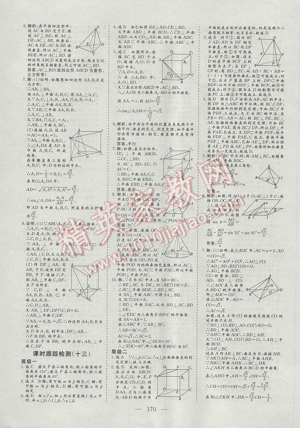 2016年三維設計高中新課標同步課堂數(shù)學必修2人教A版 參考答案第24頁