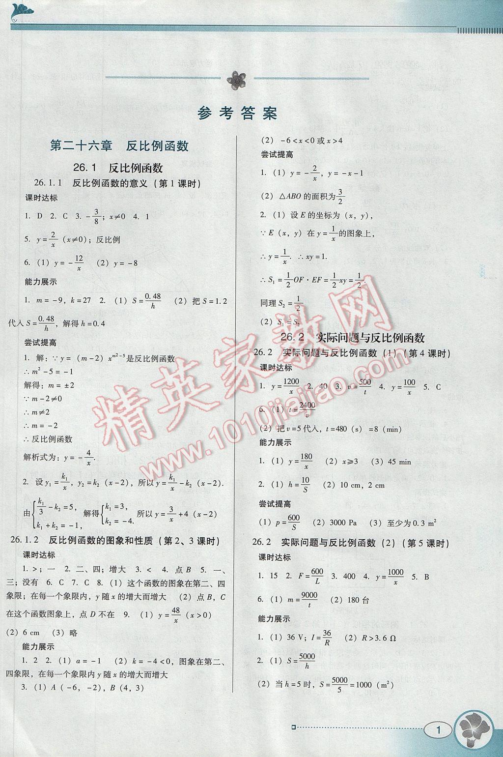 2017年南方新课堂金牌学案九年级数学下册人教版 参考答案第1页