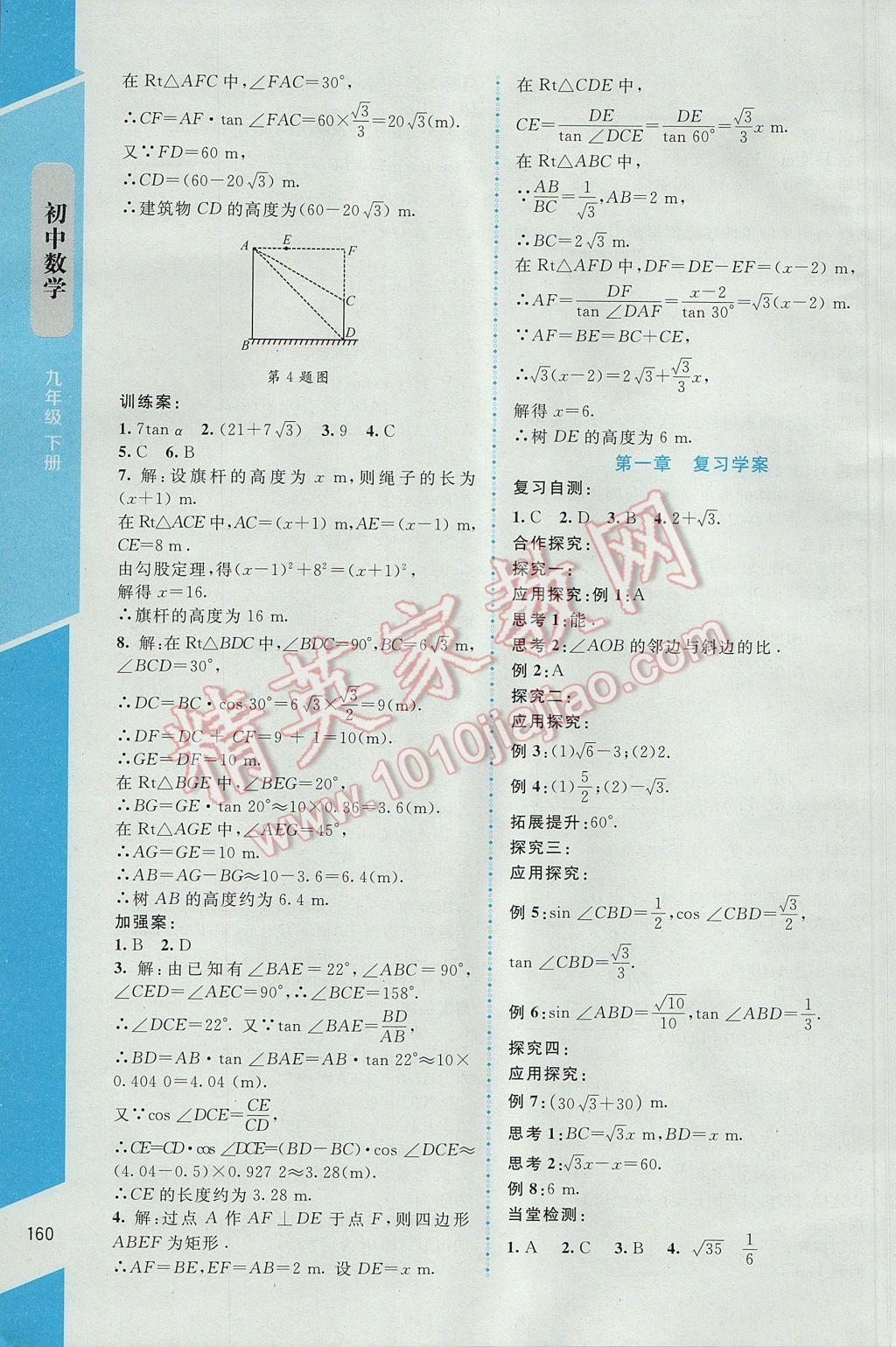 2017年課堂精練九年級數(shù)學(xué)下冊北師大版大慶專版 參考答案第6頁