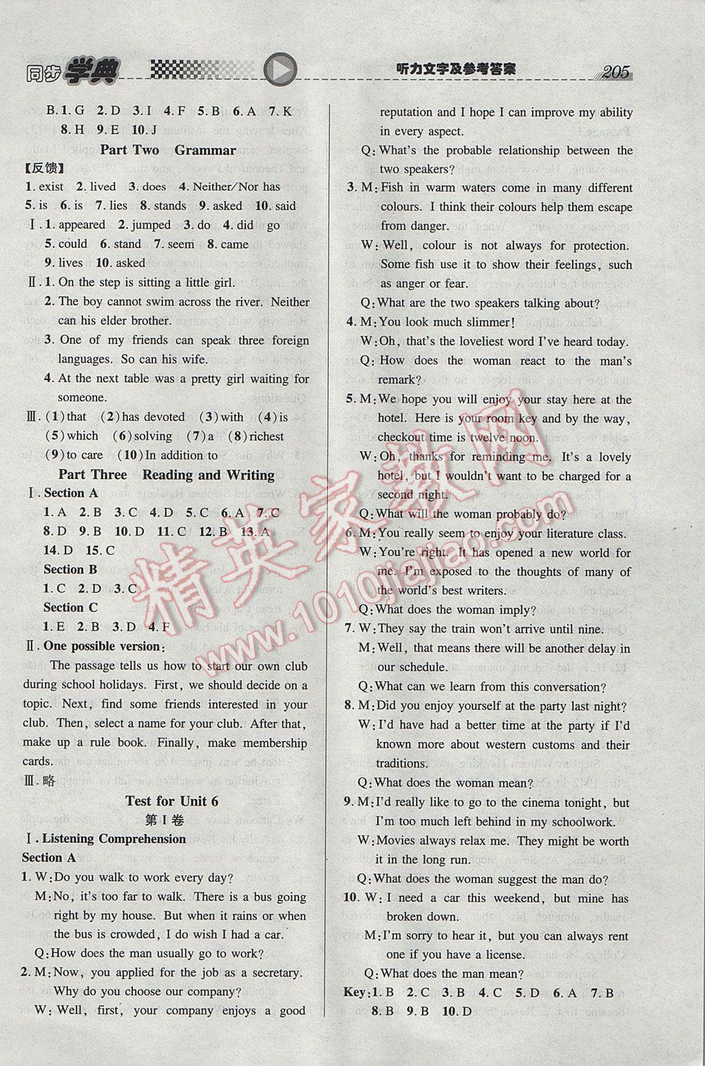 惠宇文化同步學(xué)典高二年級英語第二學(xué)期新世紀(jì)版 參考答案第17頁