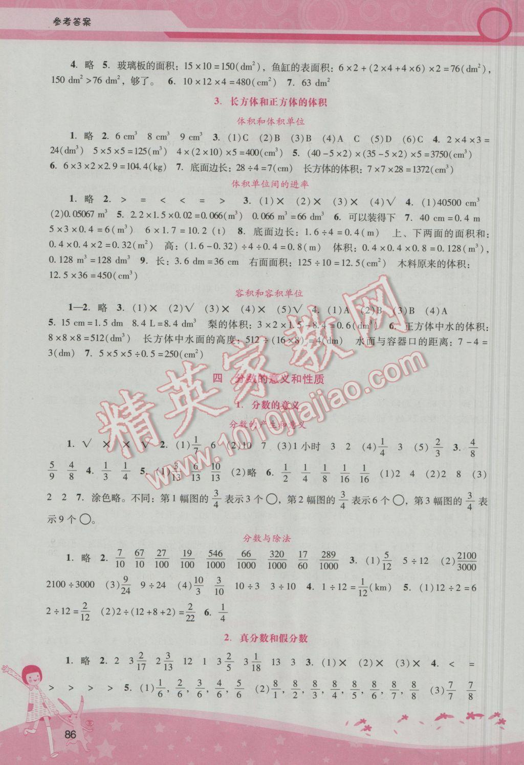 2017年自主與互動學(xué)習(xí)新課程學(xué)習(xí)輔導(dǎo)五年級數(shù)學(xué)下冊人教版 參考答案第2頁