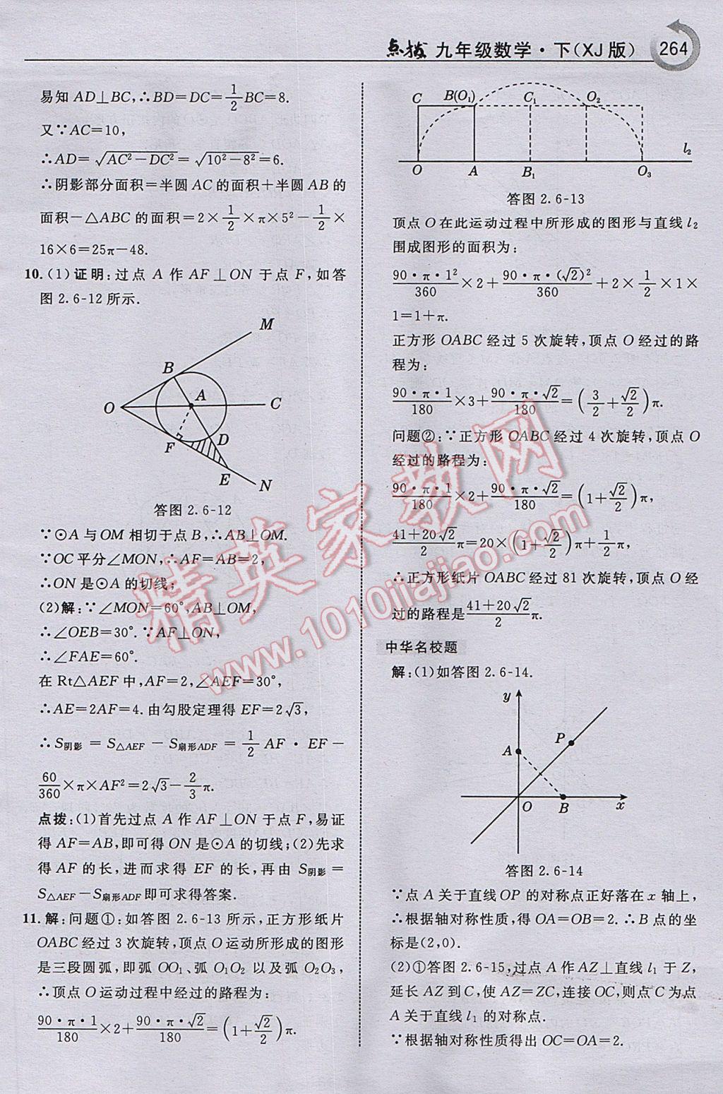 2017年特高級教師點撥九年級數(shù)學(xué)下冊湘教版 參考答案第66頁