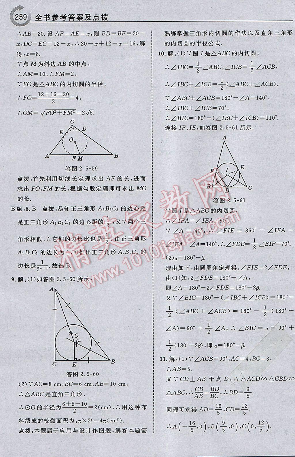 2017年特高级教师点拨九年级数学下册湘教版 参考答案第61页