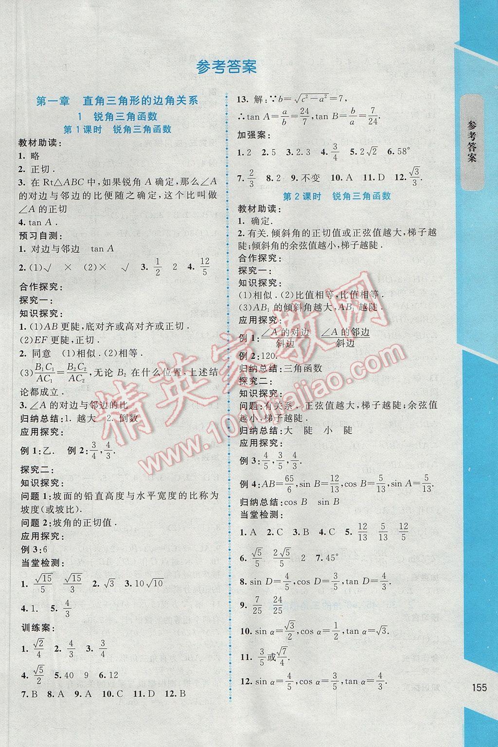 2017年课堂精练九年级数学下册北师大版大庆专版 参考答案第1页