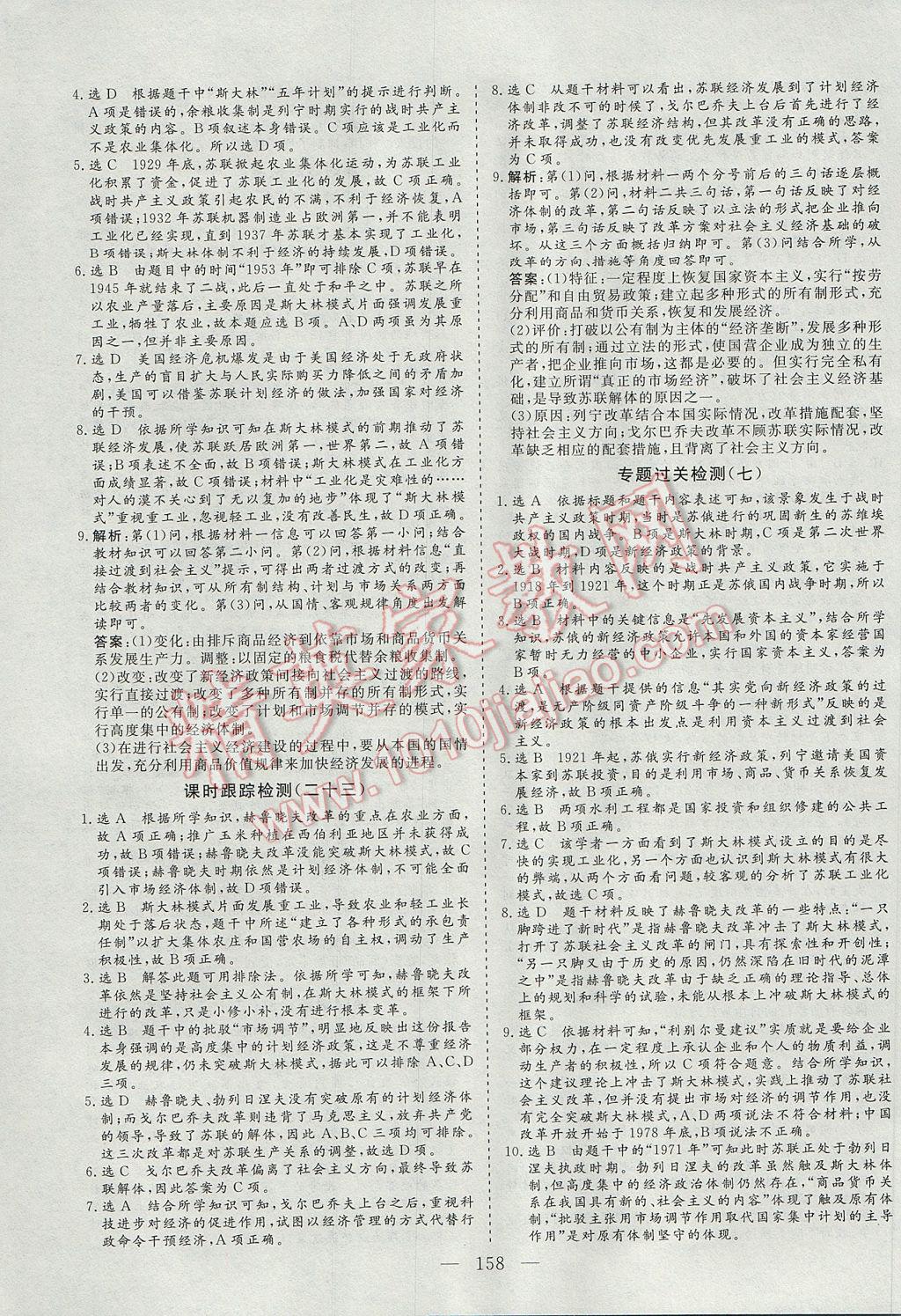 三維設(shè)計(jì)高中新課標(biāo)同步課堂歷史必修2人民版 參考答案第20頁