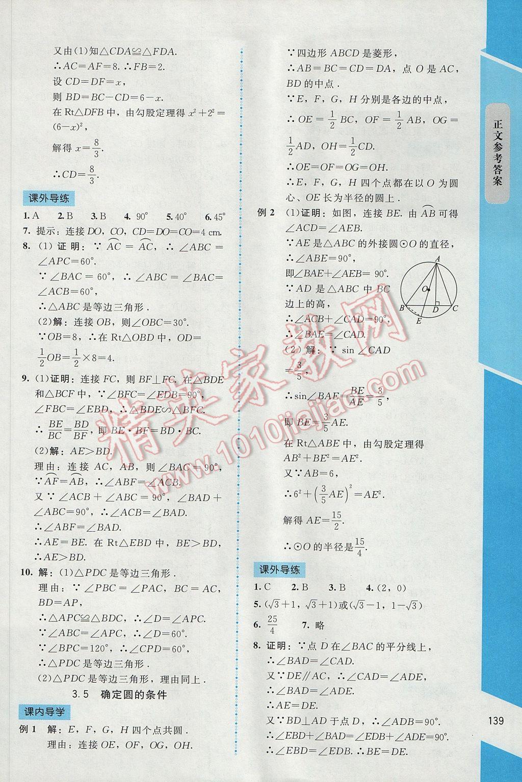 2017年新课标同步单元练习九年级数学下册北师大版云南专版 参考答案第13页