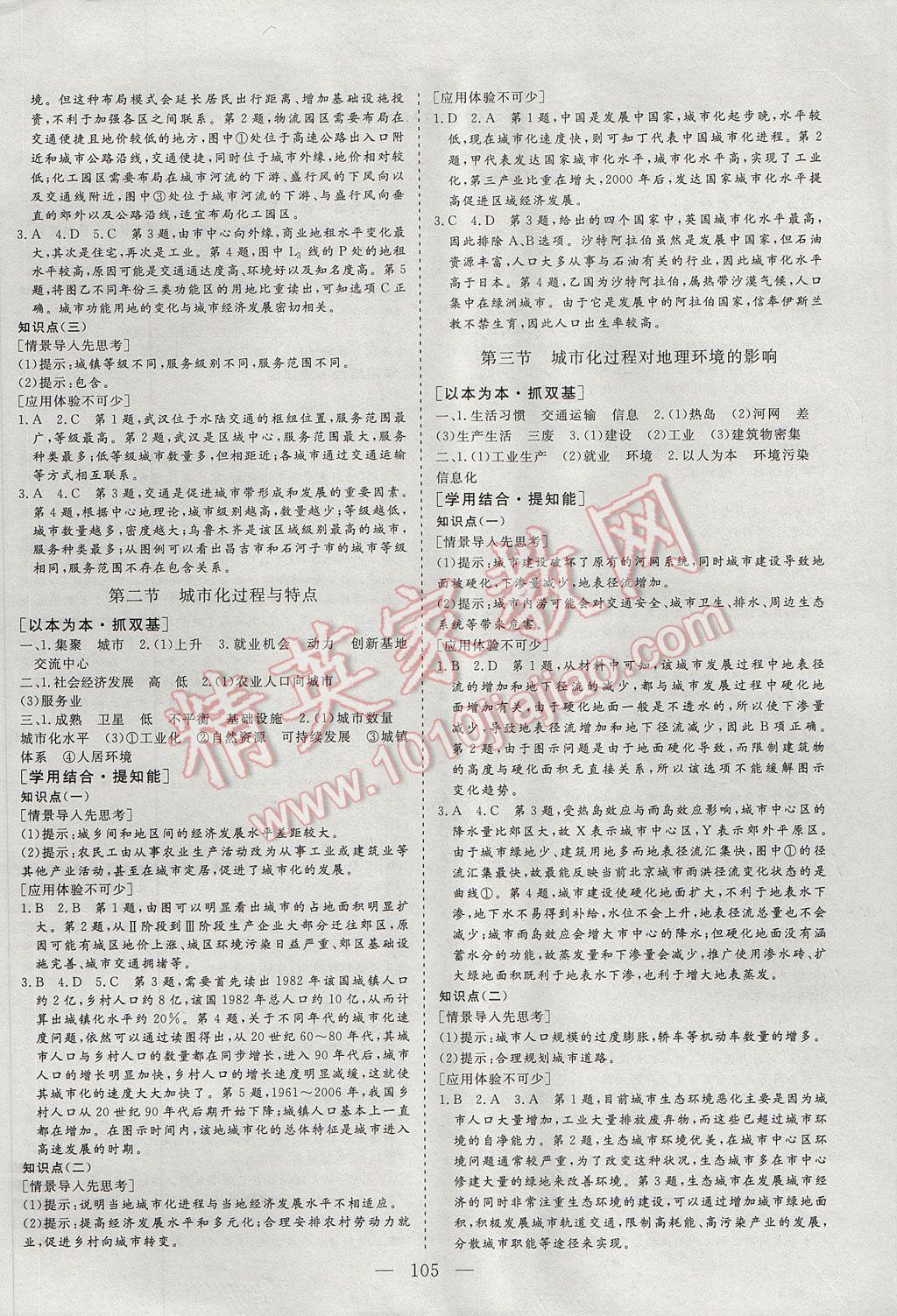 三維設(shè)計高中新課標同步課堂地理必修2湘教版 參考答案第3頁