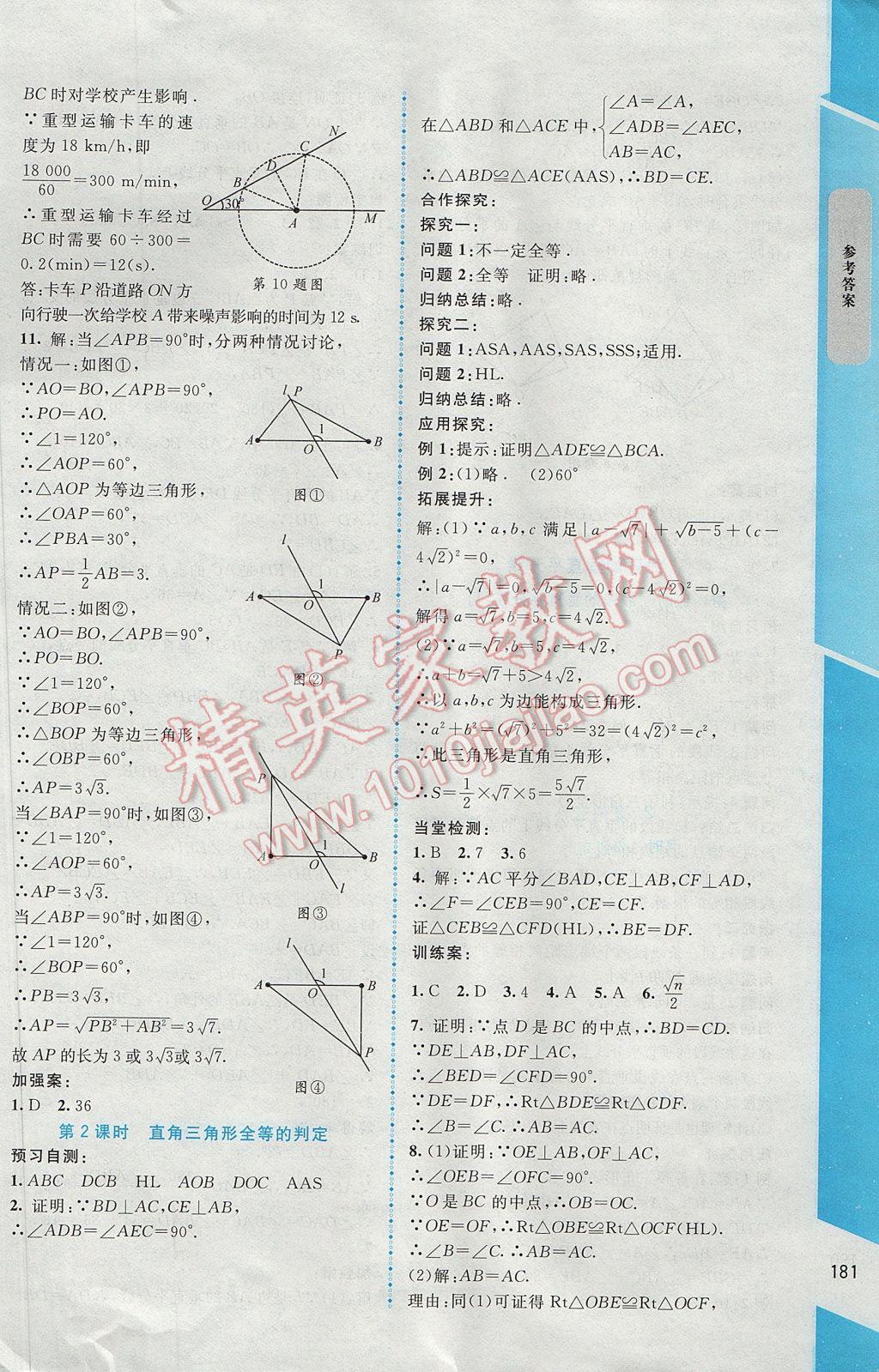 2017年課堂精練八年級數(shù)學下冊北師大版大慶專版 參考答案第5頁