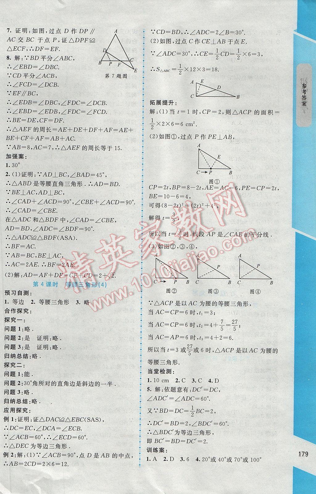 2017年课堂精练八年级数学下册北师大版大庆专版 参考答案第3页