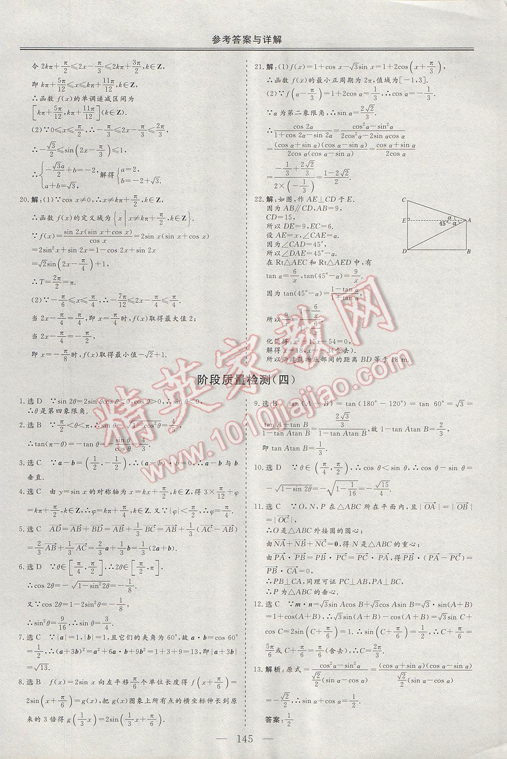 三維設(shè)計高中新課標(biāo)同步課堂數(shù)學(xué)必修2湘教版 參考答案第37頁