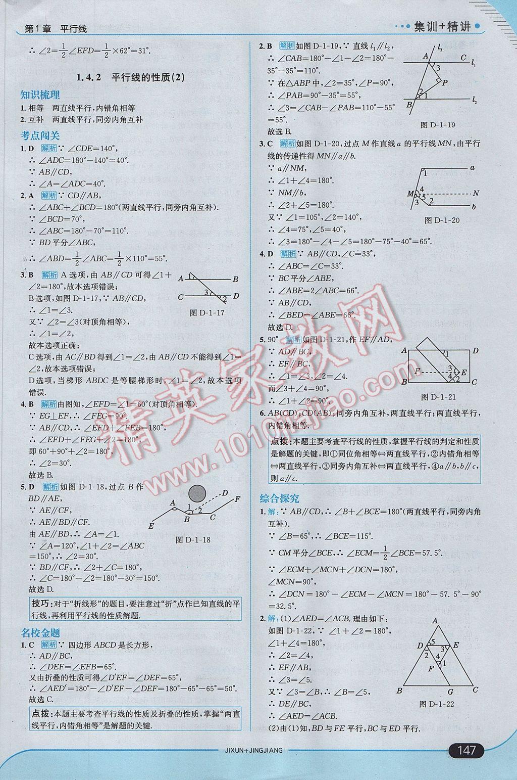 2017年走向中考考場七年級數(shù)學下冊浙教版 參考答案第5頁