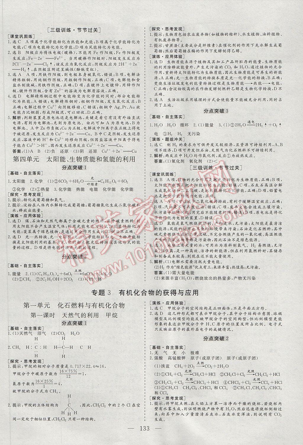 三維設(shè)計(jì)高中新課標(biāo)同步課堂化學(xué)必修2蘇教版 參考答案第7頁