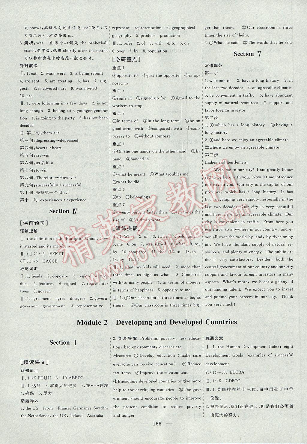 創(chuàng)新方案高中同步創(chuàng)新課堂英語必修3外研版 參考答案第1頁