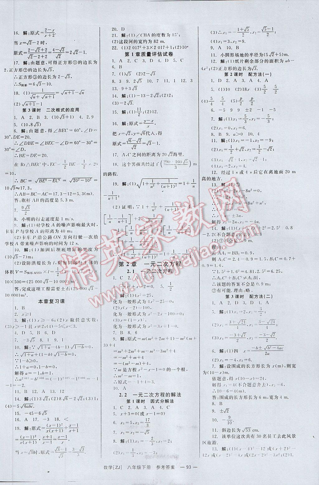 2017年全效學(xué)習(xí)八年級數(shù)學(xué)下冊浙教版 參考答案第2頁