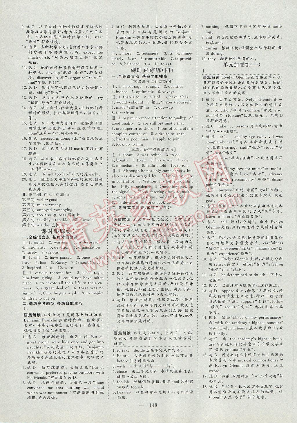 三維設(shè)計(jì)高中新課標(biāo)同步課堂英語(yǔ)必修2譯林版 參考答案第14頁(yè)