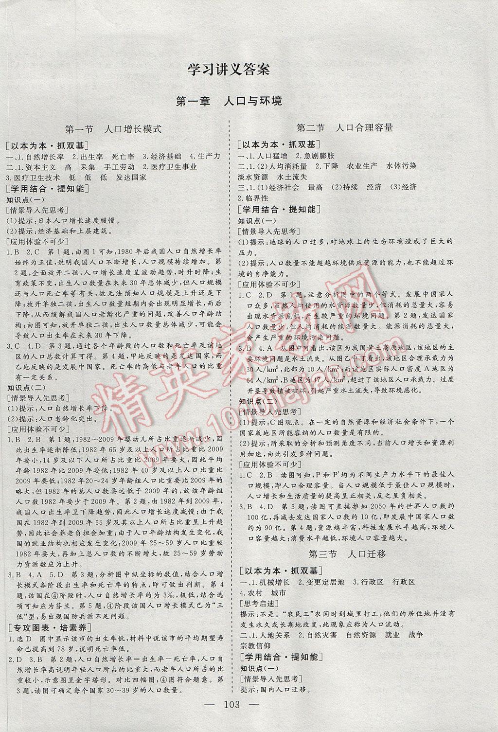 三維設(shè)計高中新課標同步課堂地理必修2湘教版 參考答案第1頁