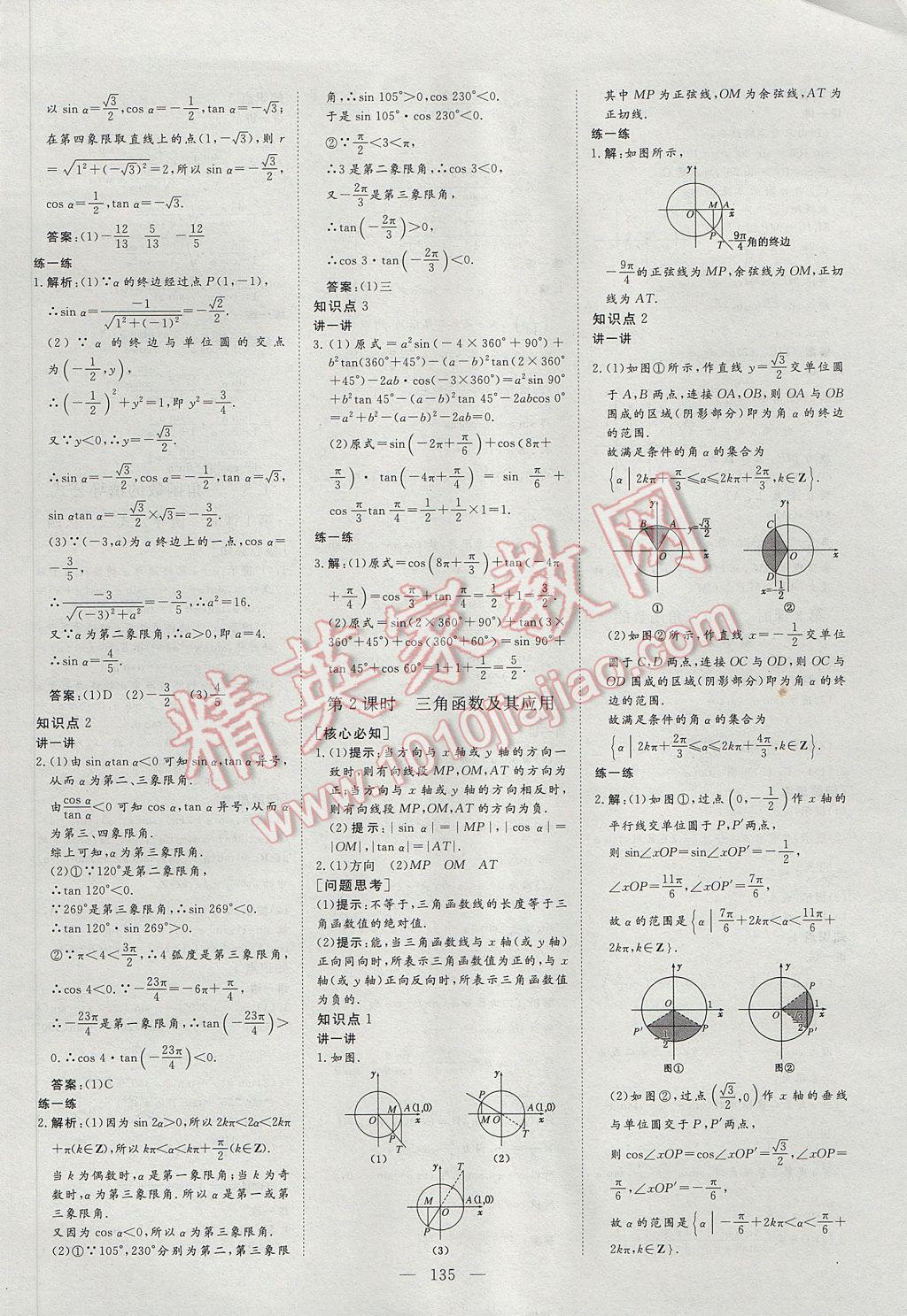 創(chuàng)新方案高中同步創(chuàng)新課堂數(shù)學(xué)必修4人教A版 參考答案第3頁