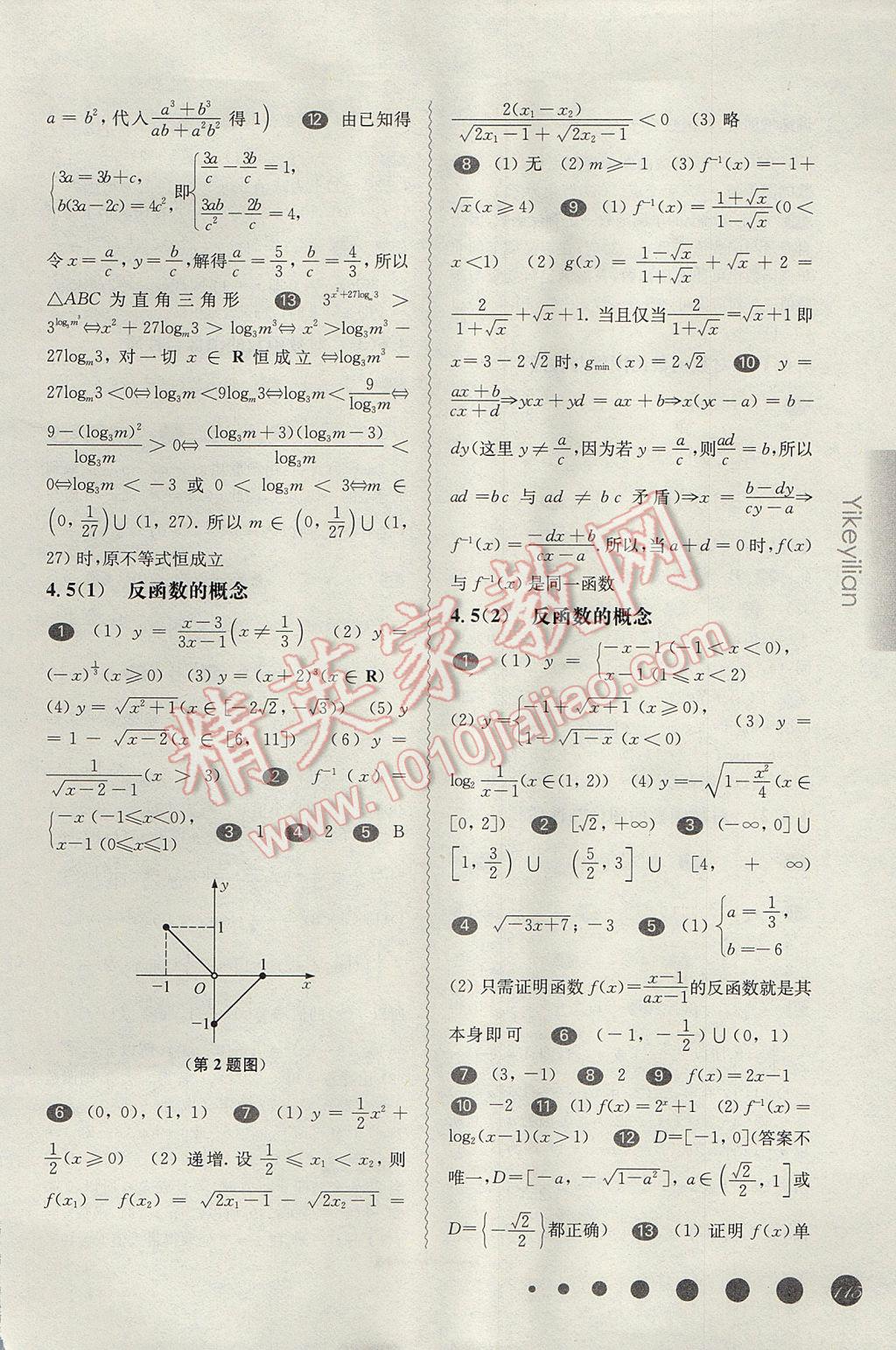 華東師大版一課一練高一數(shù)學(xué)第二學(xué)期 參考答案第1頁