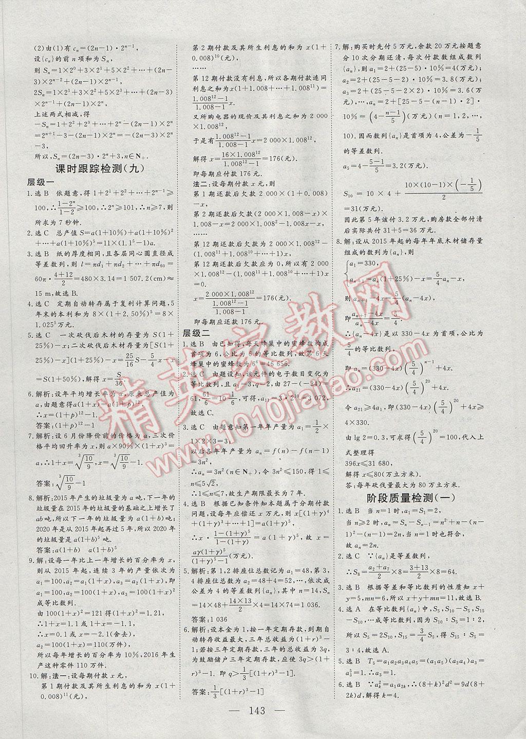 2017年三維設(shè)計高中新課標(biāo)同步課堂數(shù)學(xué)必修5北師大版 參考答案第15頁